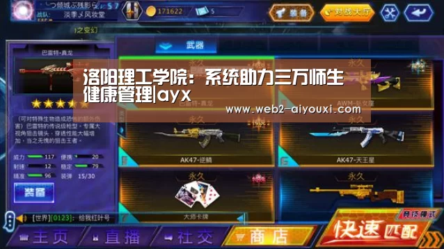 洛阳理工学院：系统助力三万师生健康管理|ayx(图2)