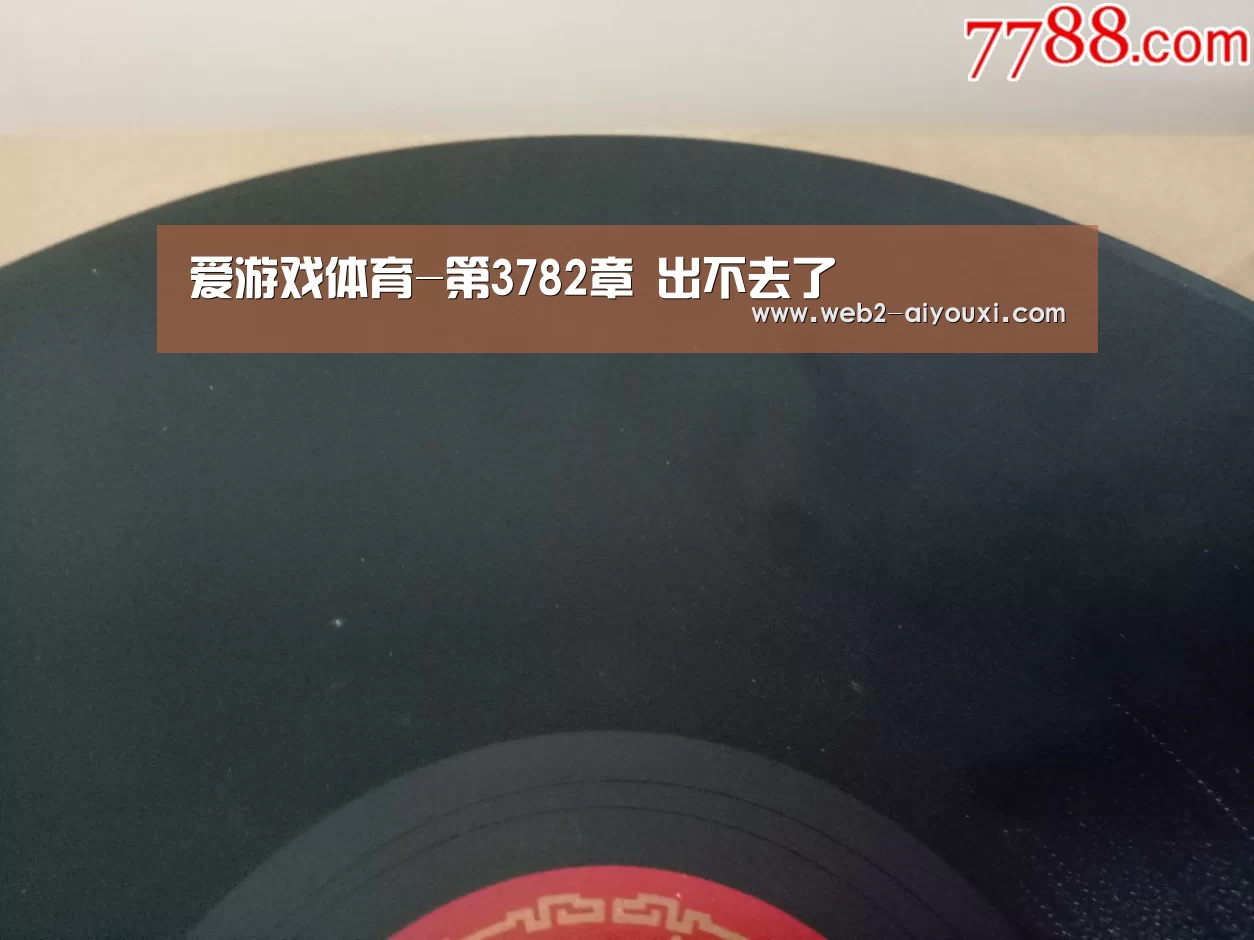 爱游戏平台