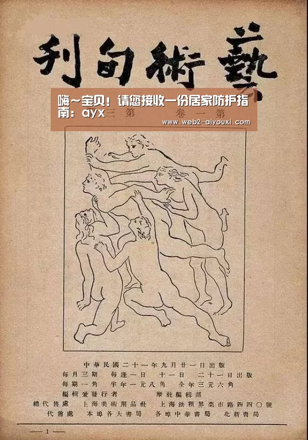 嗨～宝贝！请您接收一份居家防护指南：ayx(图1)