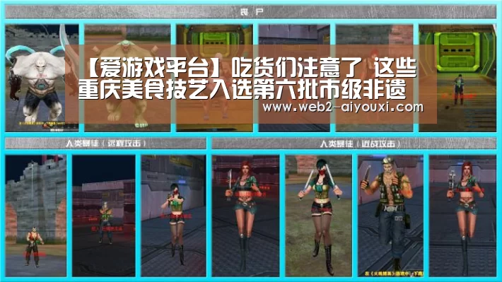 【爱游戏平台】吃货们注意了 这些重庆美食技艺入选第六批市级非遗(图3) 爱游戏平台